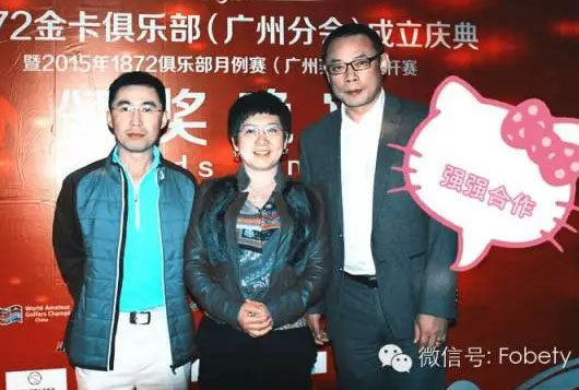 1872高爾夫俱樂(lè)部攜手韓國(guó)“儷真”舉辦廣州分會(huì)成立開(kāi)桿賽