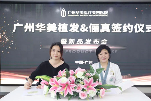 官宣簽約 |【儷真】&【華美植發(fā)】強(qiáng)強(qiáng)聯(lián)手！開(kāi)啟“植與養(yǎng)”新未來(lái)！