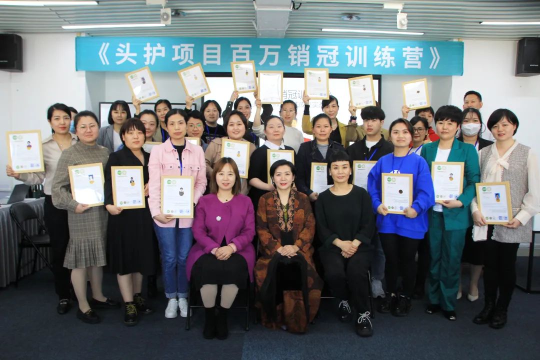競爭力·心學(xué)院《頭護(hù)項目百萬銷冠訓(xùn)練營》課程圓滿結(jié)束！