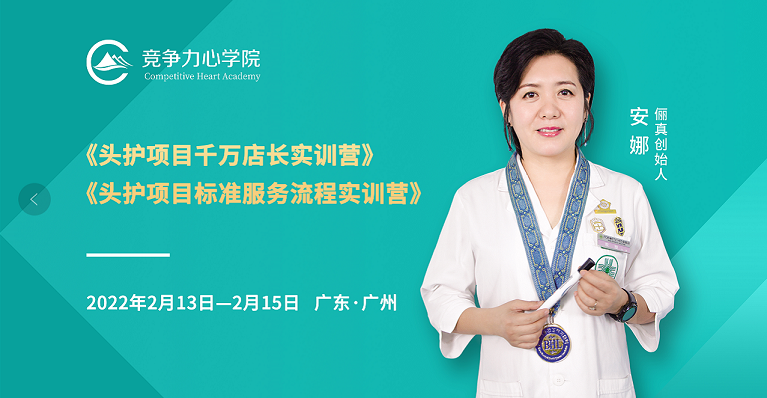 課程預(yù)告|從理療師到店長，助力門店業(yè)績增長!